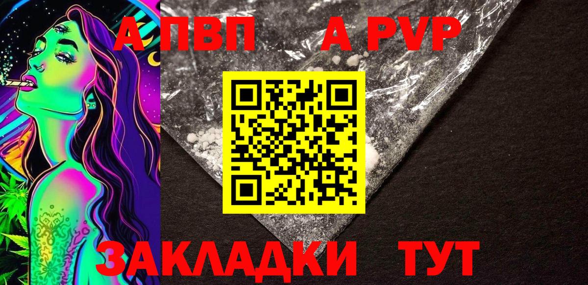 Alpha PVP СК КРИС  Вход с VPN  Коммунар  Альфа ПВП Соль  APVP Соль 