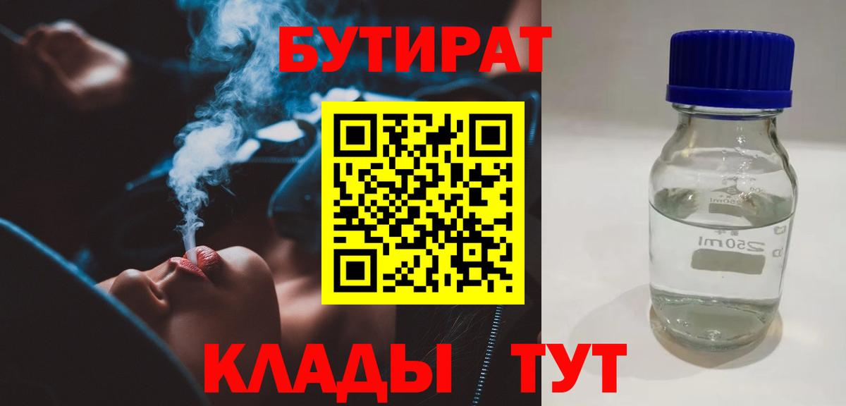 Бутират оксана Коммунар