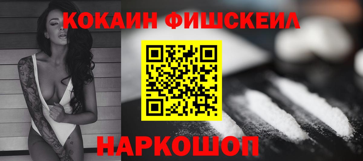 КОКАИН Fish Scale Коммунар