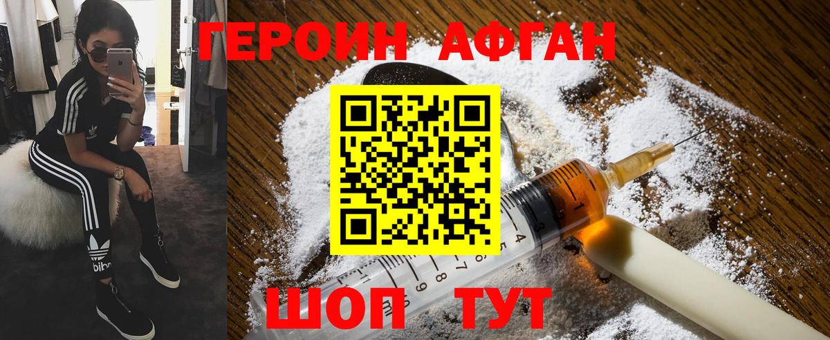 ГЕРОИН афганец Коммунар