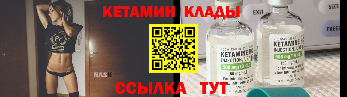 КЕТАМИН VHQ  Вход с VPN  Коммунар 
