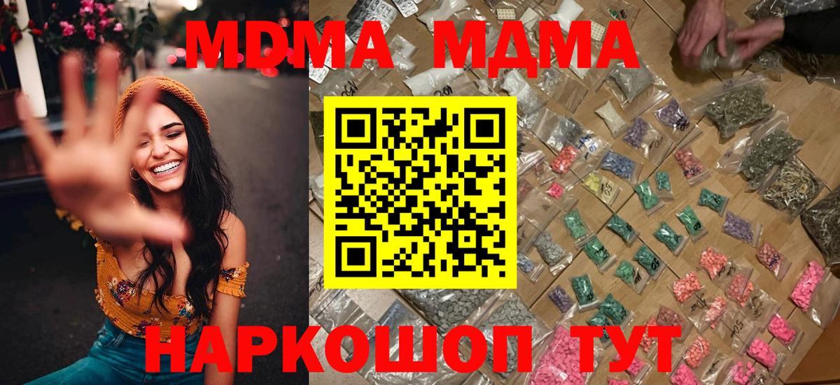 MDMA кристаллы  MDMA Molly  Коммунар  Вход с VPN 