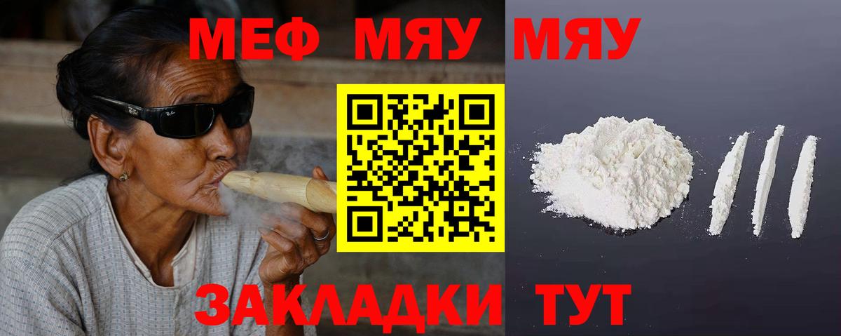 Меф мяу мяу мука Коммунар