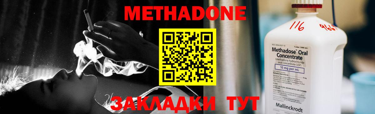 Метадон мёд Коммунар