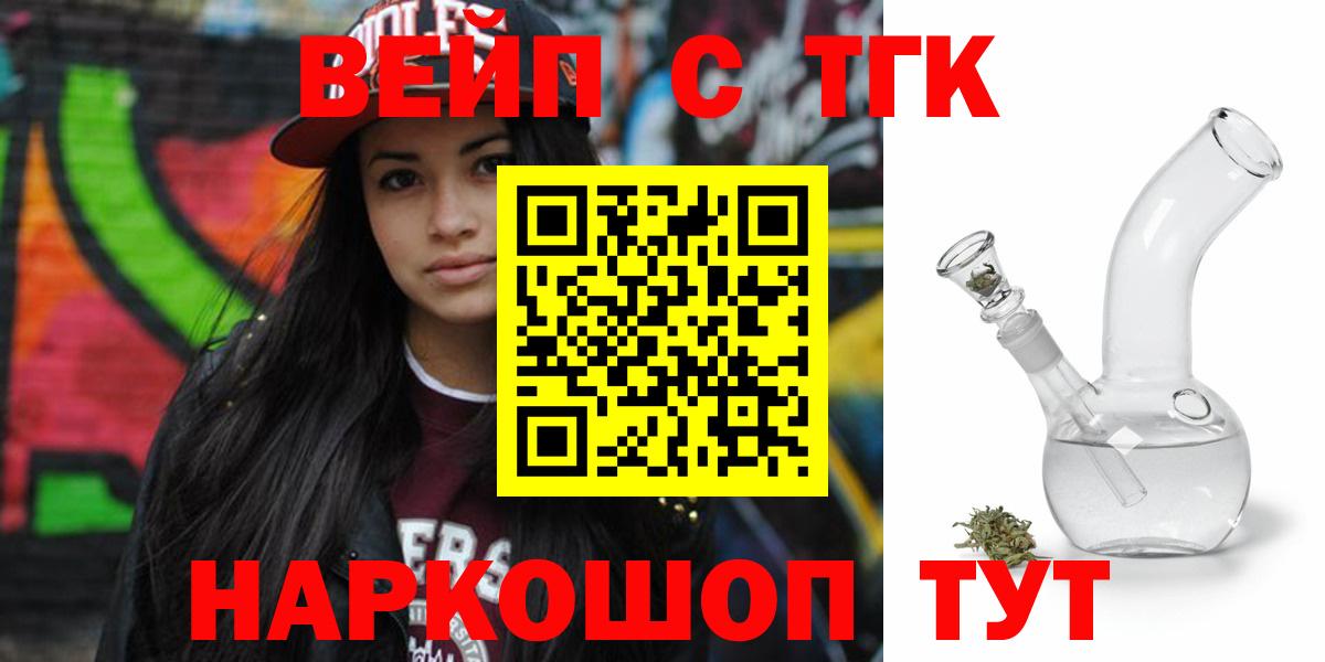 наркота  Вход с VPN  Коммунар  ТГК вейп 